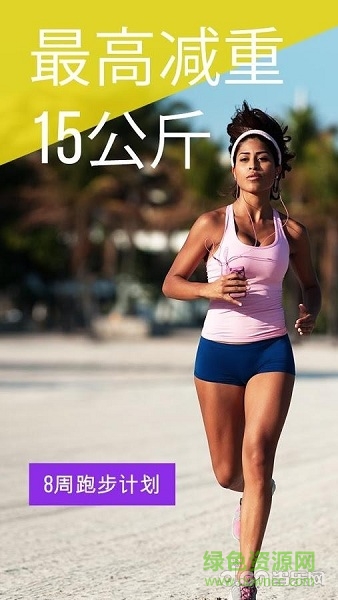 跑步瘦身0