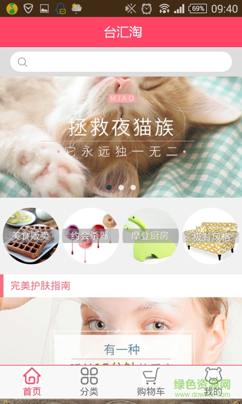 臺(tái)匯淘手機(jī)客戶端 v1.00 安卓版 2