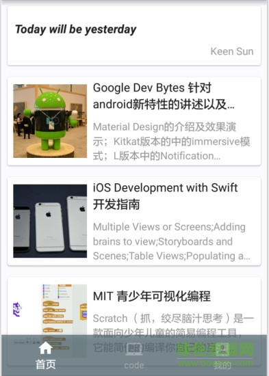 代碼課 v1.0.3 安卓版 0
