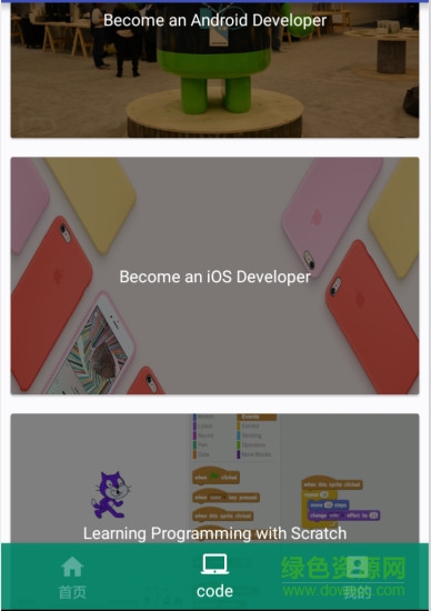 代碼課 v1.0.3 安卓版 1
