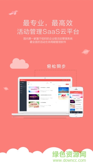 樂會手機客戶端 v1.0 安卓版 3