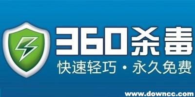 360殺毒
