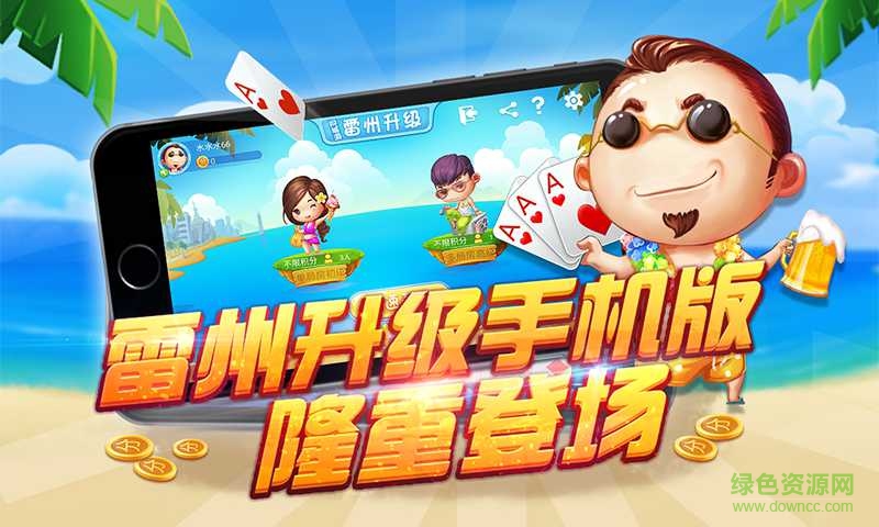 同城游戲雷州升級四副牌 v4.0.20211025 安卓版 0