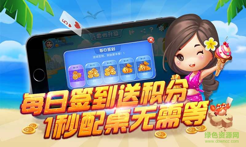 同城游戲雷州升級四副牌 v4.0.20211025 安卓版 1