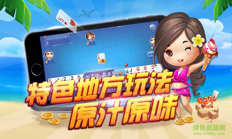 同城游戲雷州升級四副牌 v4.0.20211025 安卓版 3