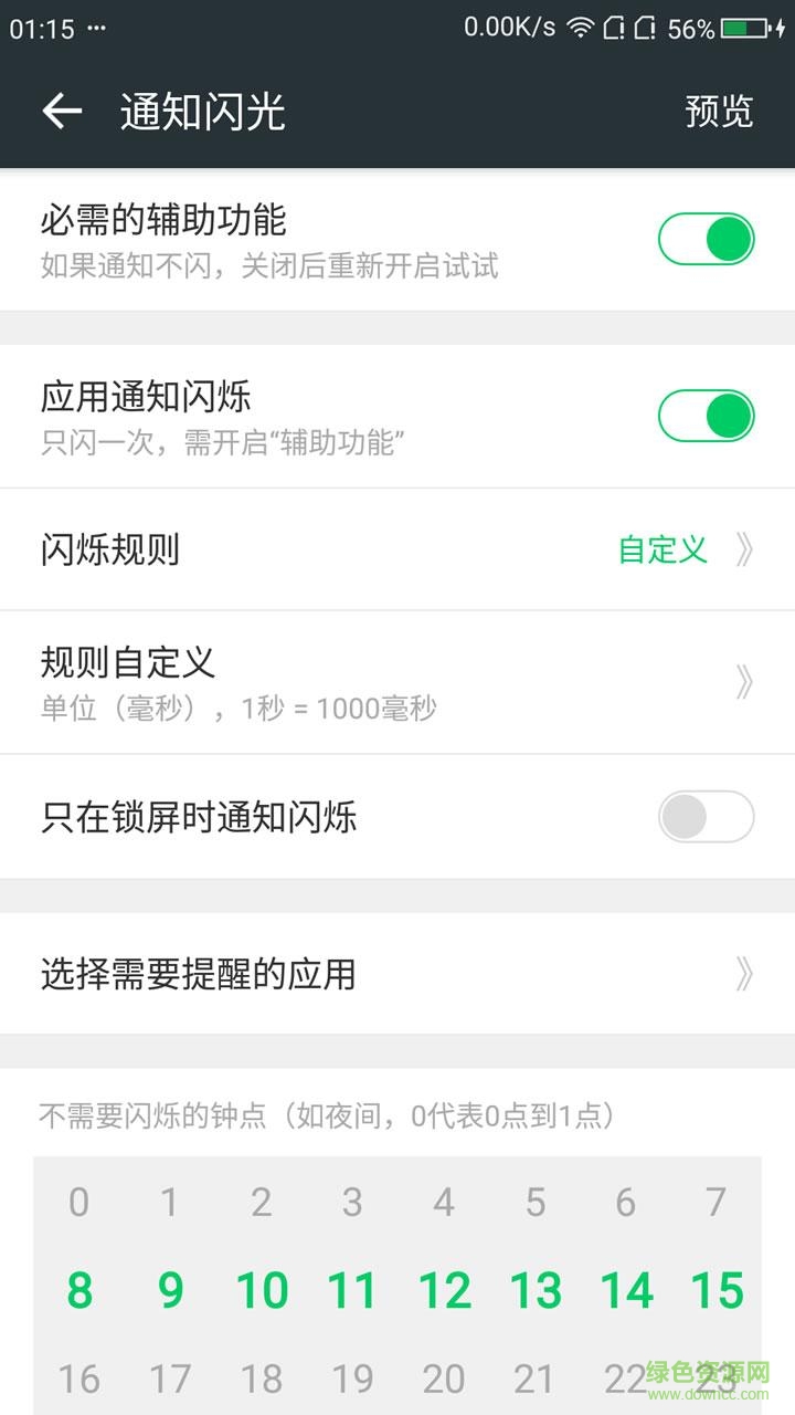 安卓來電閃光燈app v2.1 安卓手機(jī)版 0