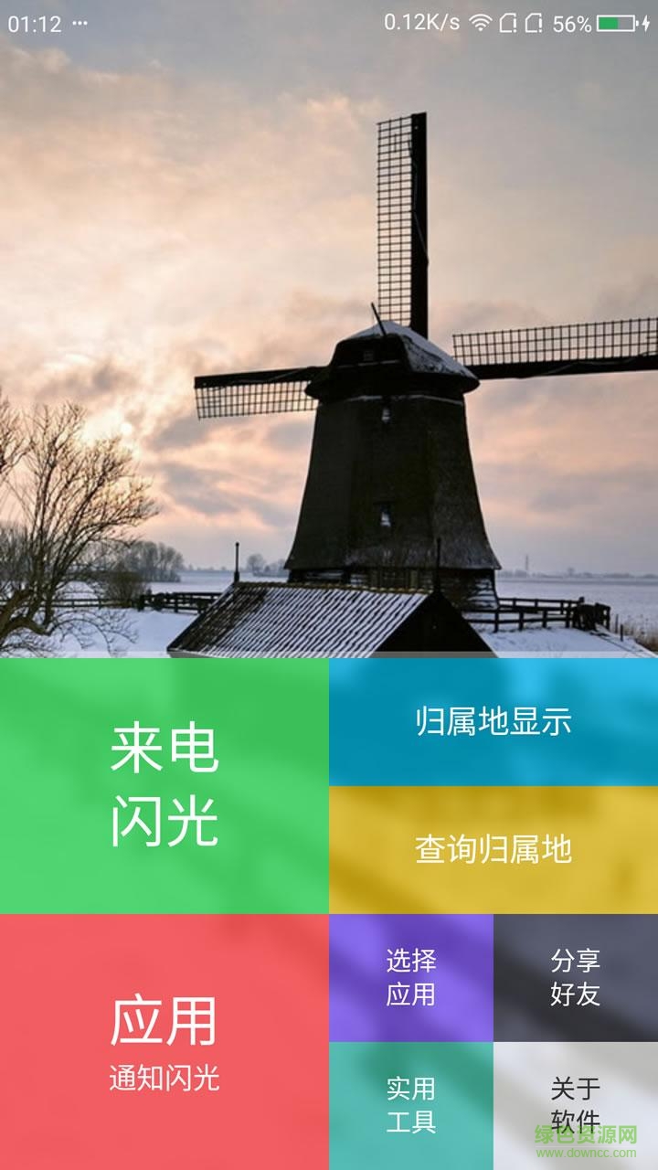 安卓來電閃光燈app v2.1 安卓手機(jī)版 1