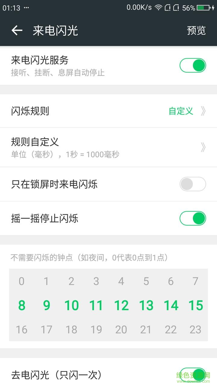 安卓來電閃光燈app v2.1 安卓手機(jī)版 2