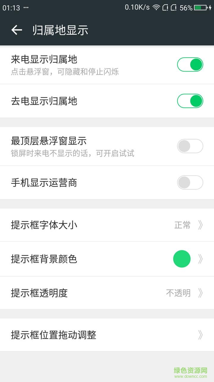 安卓來電閃光燈app v2.1 安卓手機(jī)版 3