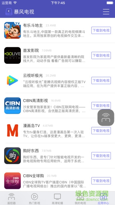 看點(diǎn)遙控ios版(萬(wàn)能電視遙控器) v1.0 官方iphone版 1
