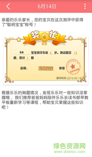寶貝計劃讀書郎手機(jī)版 v1.5.6 安卓版 1