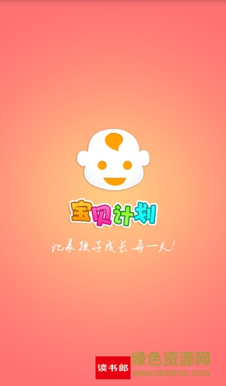 寶貝計劃讀書郎手機(jī)版 v1.5.6 安卓版 3