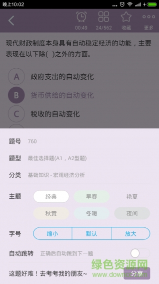 理財規(guī)劃師總題庫 v3.4.0 安卓版 3