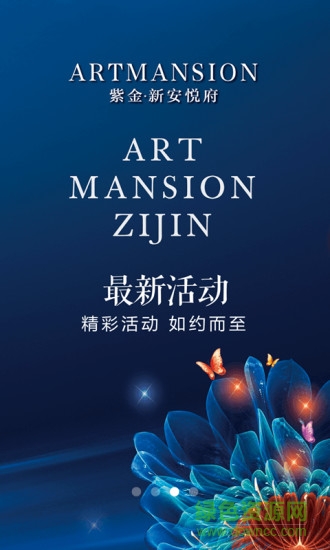 悅府e家 v2.0 安卓版 3