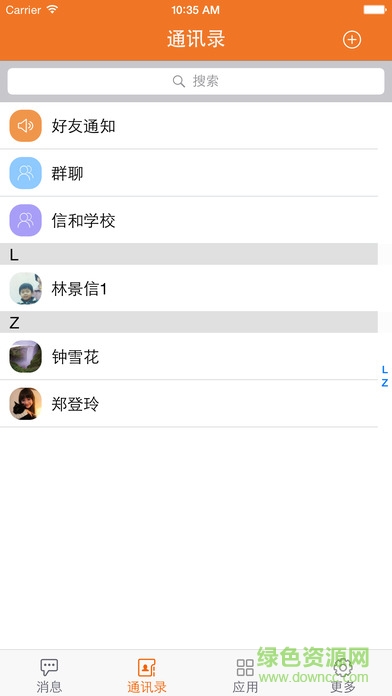 廣東信和教育平臺 v1.2.0 官網(wǎng)安卓版 0
