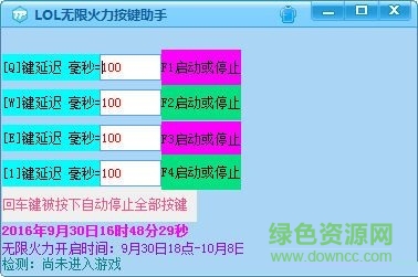 LOL無(wú)限火力按鍵助手 v1.0 綠色免費(fèi)版 0