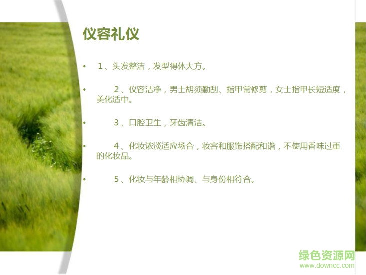 社交禮儀手機版 v1.0 安卓版 1