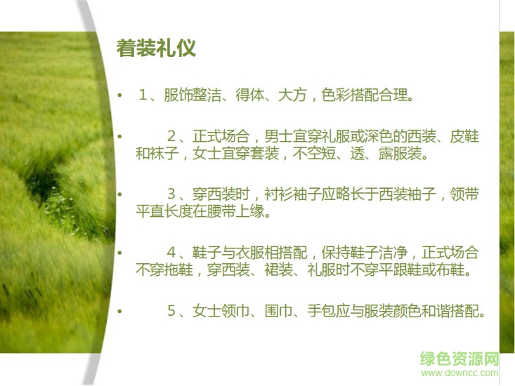 社交禮儀手機版 v1.0 安卓版 2