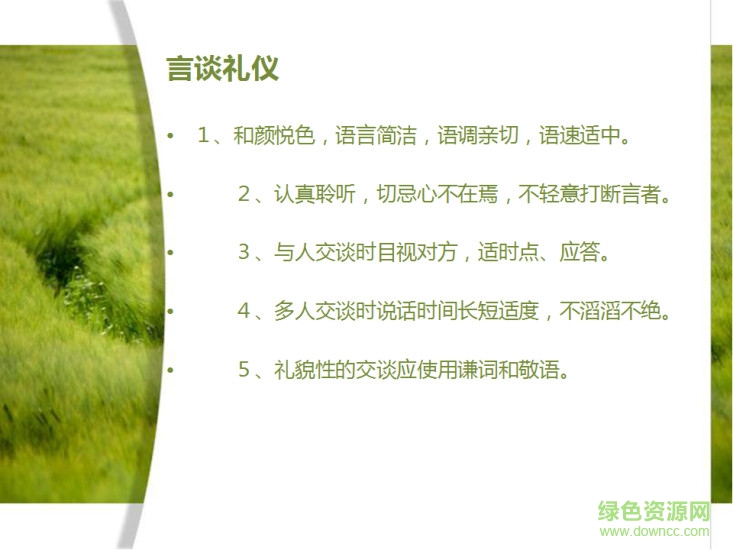 社交禮儀手機版 v1.0 安卓版 3