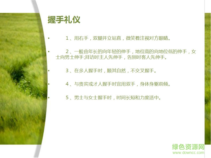 社交禮儀手機版 v1.0 安卓版 4