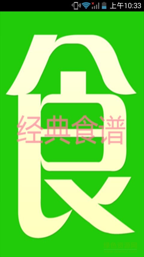 經典每日食譜app