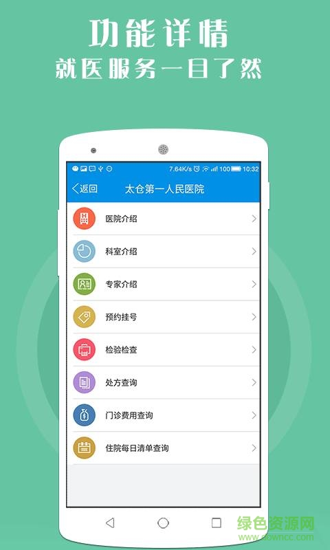 太倉掌上健康手機版 v1.1.2 安卓版 3