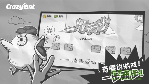 一步兩步游戲iphone版 v1.5 ios手機版 0