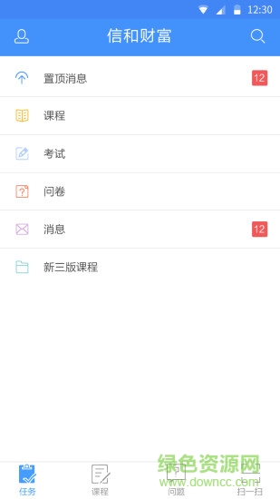 信和學(xué)堂app