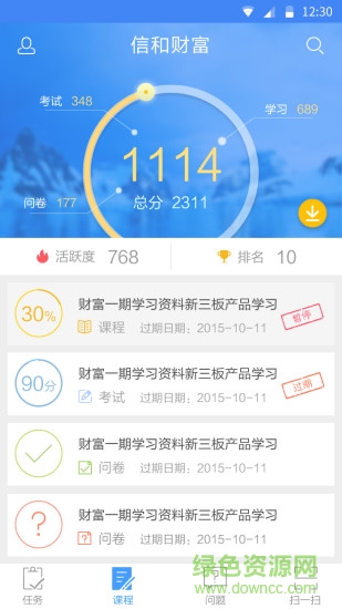 信和學(xué)習(xí)平臺(tái)下載