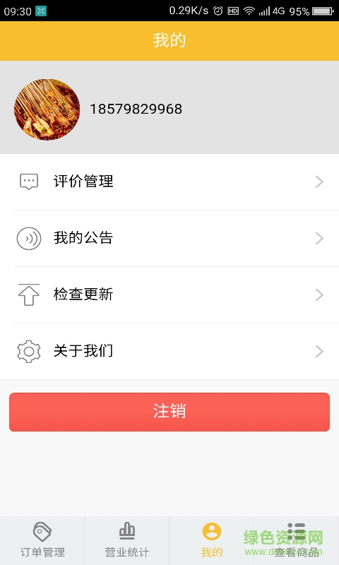 青春米客商家端手機客戶端 v1.1.0 安卓版 0