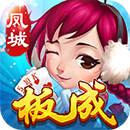 同城游鳳城板成五十K iphone版