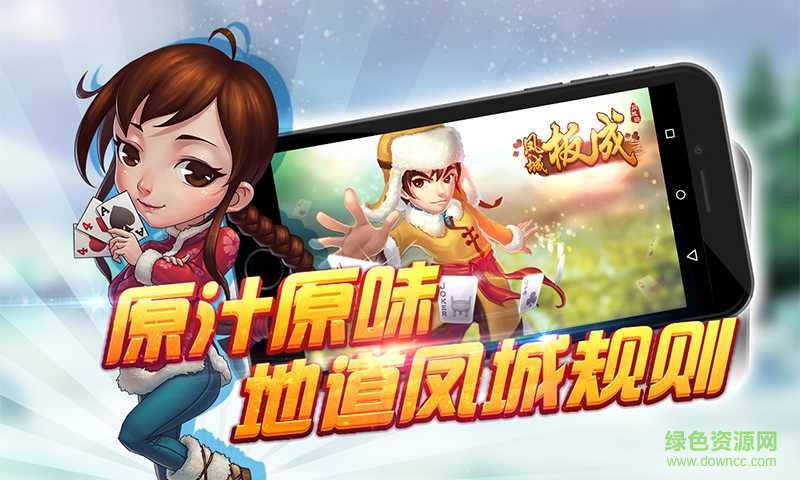 同城游鳳城板成五十K v2.0 安卓版 3