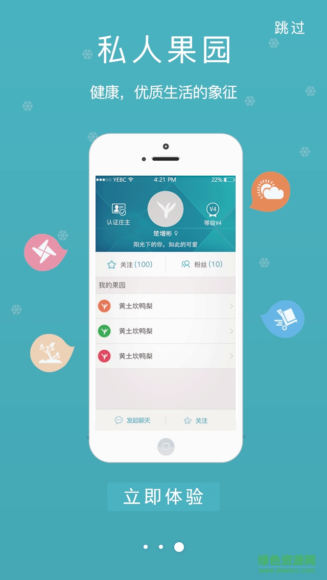 鄉(xiāng)約果農(nóng) v1.0 安卓版 0