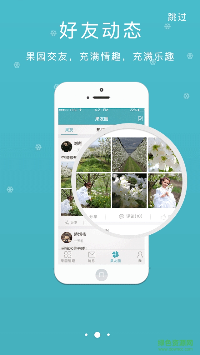 鄉(xiāng)約果農(nóng) v1.0 安卓版 1