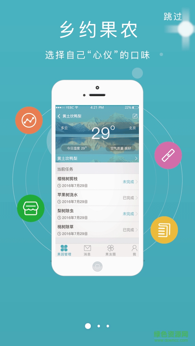鄉(xiāng)約果農(nóng) v1.0 安卓版 2