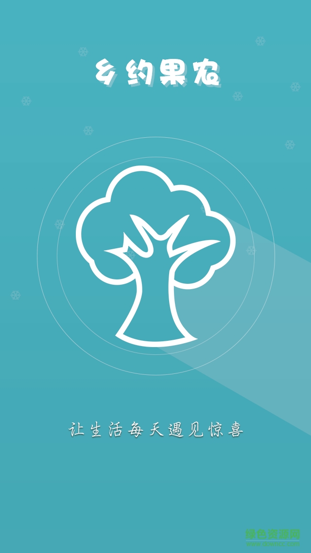 鄉(xiāng)約果農(nóng) v1.0 安卓版 3