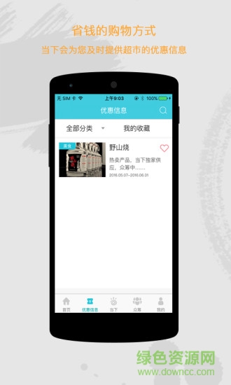 當(dāng)下生活 v1.0 安卓版 1