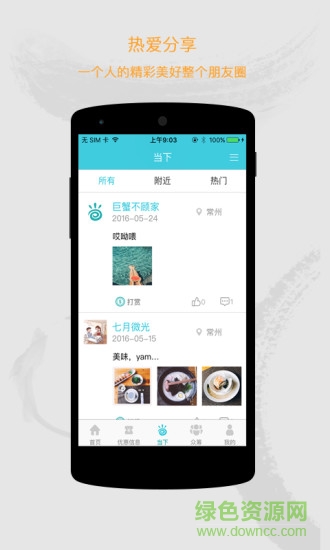 當(dāng)下生活 v1.0 安卓版 2