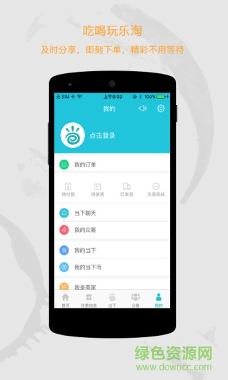 當(dāng)下生活 v1.0 安卓版 4