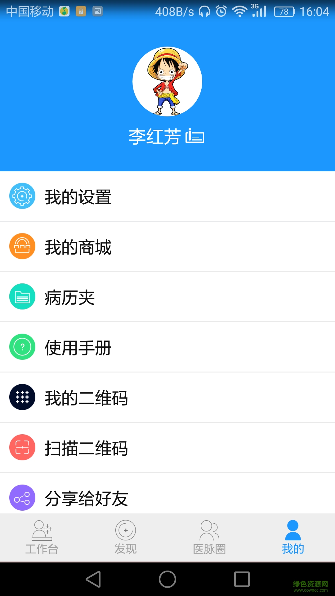 速克醫(yī)生端 v1.2.0 安卓版 0