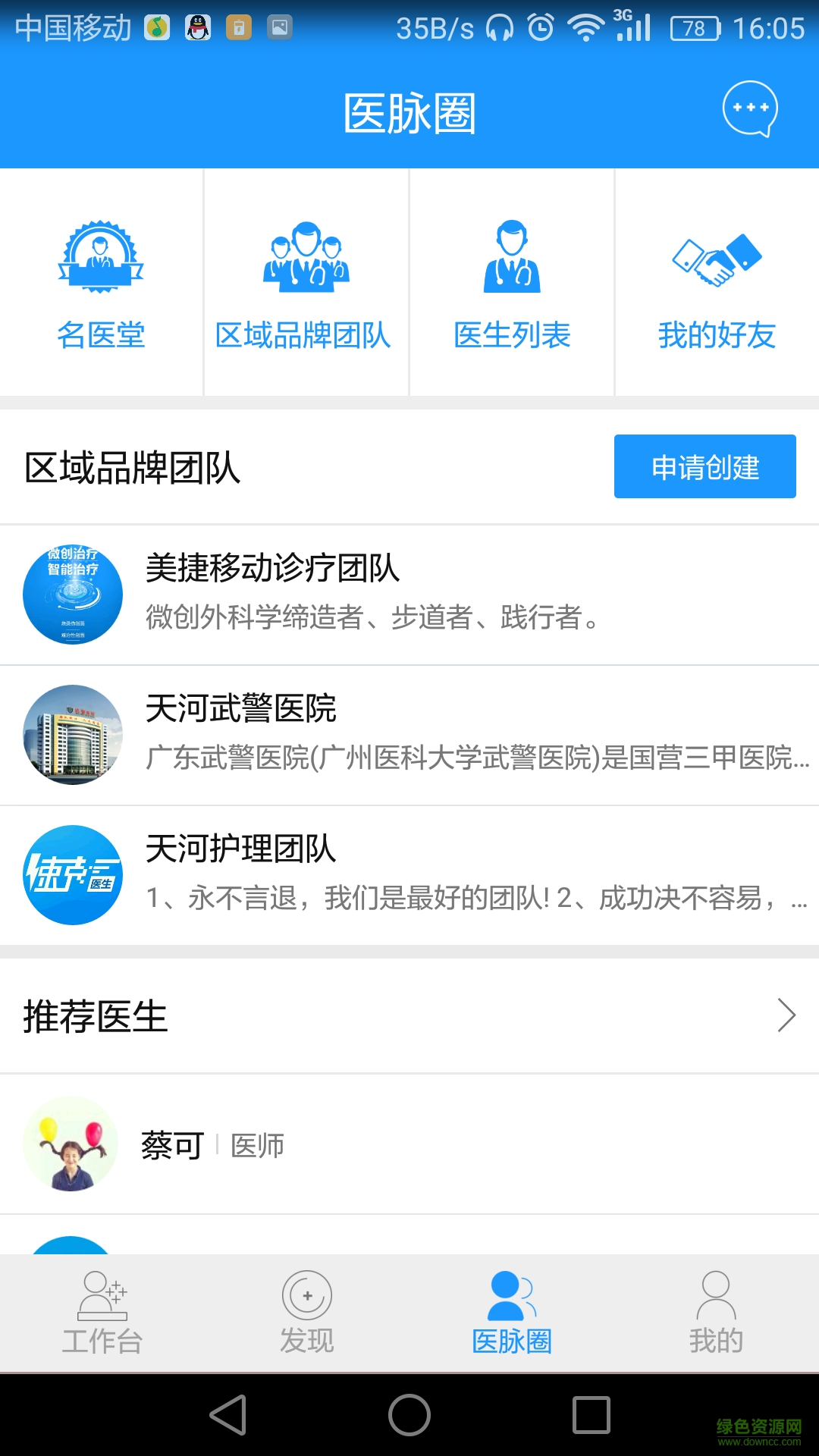 速克醫(yī)生端 v1.2.0 安卓版 2