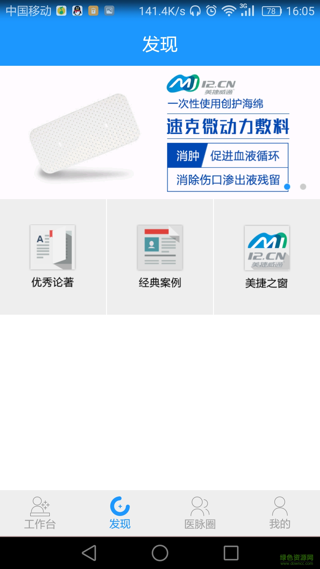 速克醫(yī)生端 v1.2.0 安卓版 3