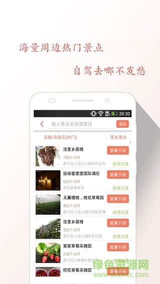 自駕游游 v1.2.3 安卓版 0