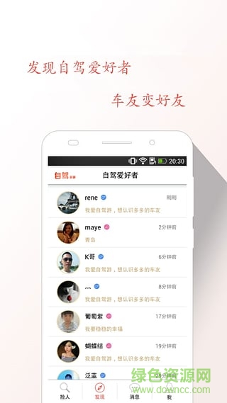 自駕游游 v1.2.3 安卓版 1