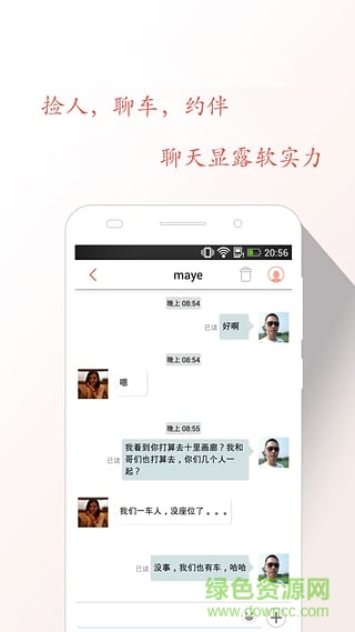 自駕游游app下載
