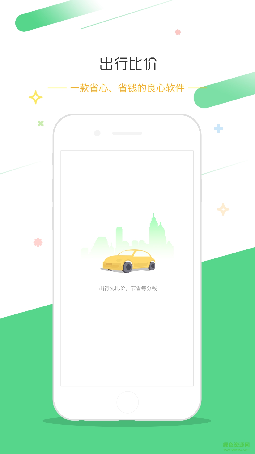 打車助手手機客戶端0