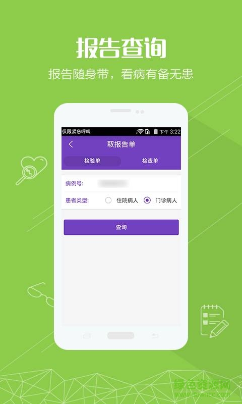 蘇州明基醫(yī)院手機(jī)版 v1.0.0 安卓版 0