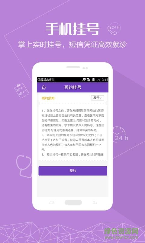 蘇州明基醫(yī)院手機(jī)版 v1.0.0 安卓版 2