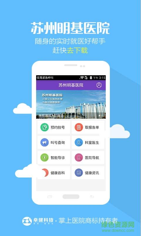 蘇州明基醫(yī)院手機(jī)版 v1.0.0 安卓版 3