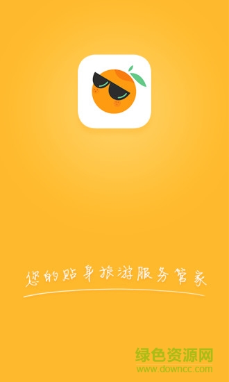 旅游桔手機版 v1.0.6 安卓版 0